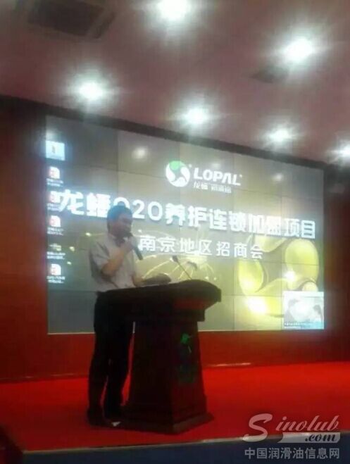 龙蟠O2O养护连锁加盟项目南京地区招商会隆