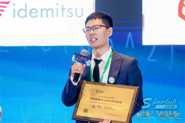 太行润滑科技股份公司斩获“LubTop2023总评榜”三项大奖