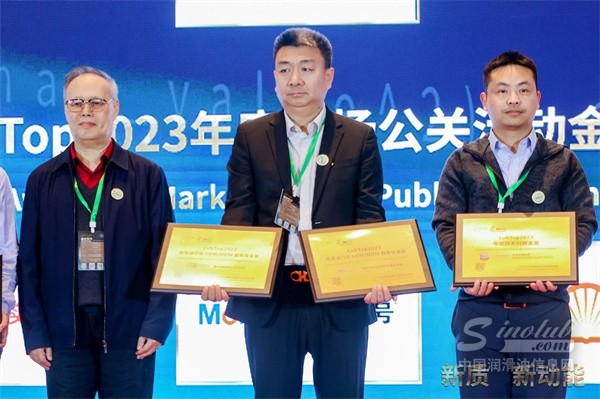 领秀荣获“LubTop2023总评榜”大奖