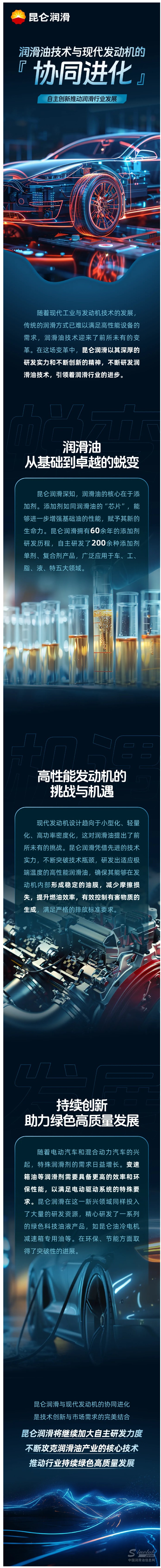 昆仑润滑：润滑油技术与现代发动机的协同进化.jpg