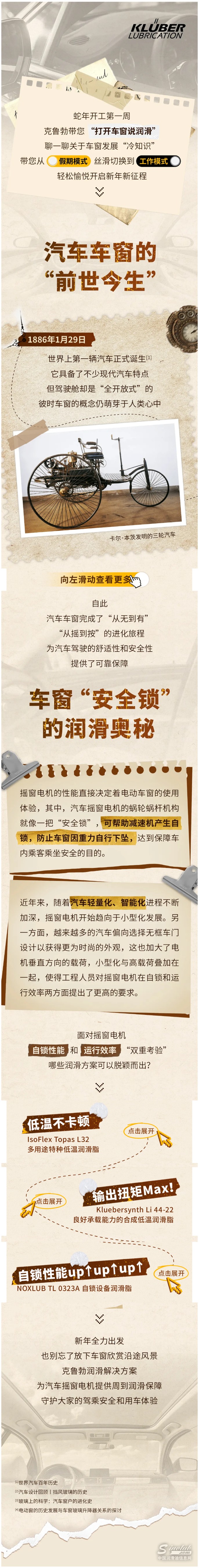 汽车摇窗电机润滑“暗藏玄机”，如何让车窗开启如丝般顺滑？.jpg