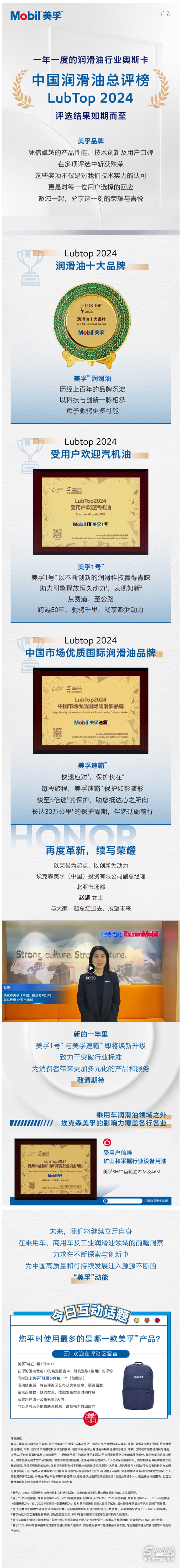 LubTop 2024结果揭晓，美孚™斩获十一项大奖.jpg