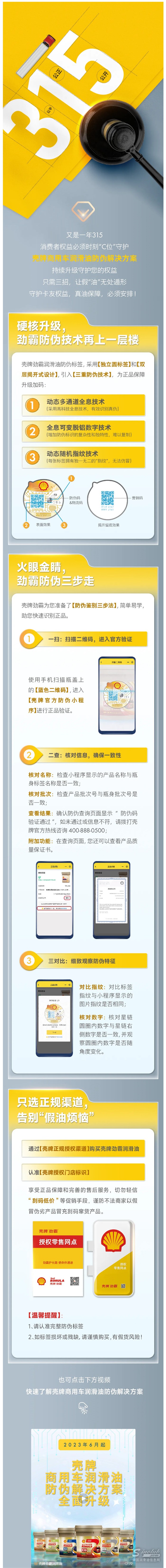 壳牌劲霸防伪升级，三招教您“油”刃而解！.jpg