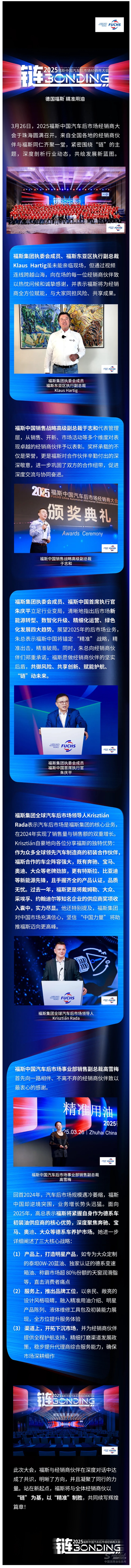 同行致远，“链”动未来——2025福斯中国汽车后市场经销商大会在珠海圆满召开.jpg
