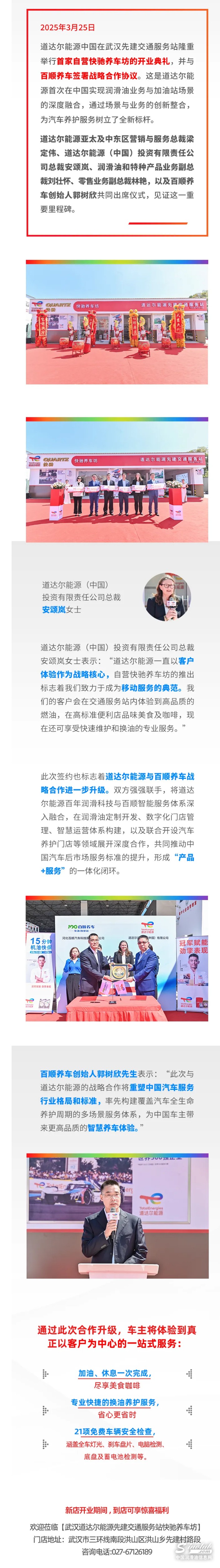 重磅启幕｜道达尔能源中国首家自营快驰养车坊落成，携手百顺养车打造智慧养护标杆！.jpg