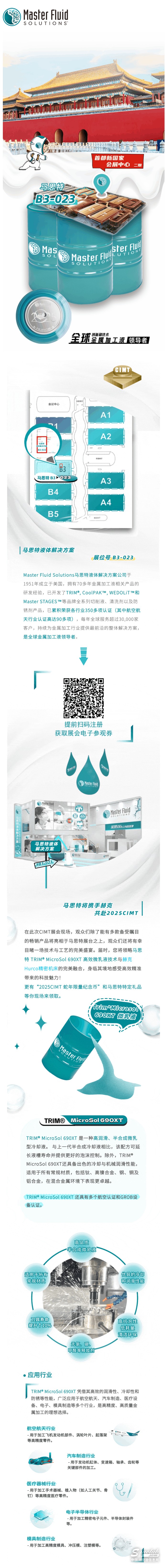 2025 CIMT _ 马思特邀您共鉴液体科技的魅力！.jpg