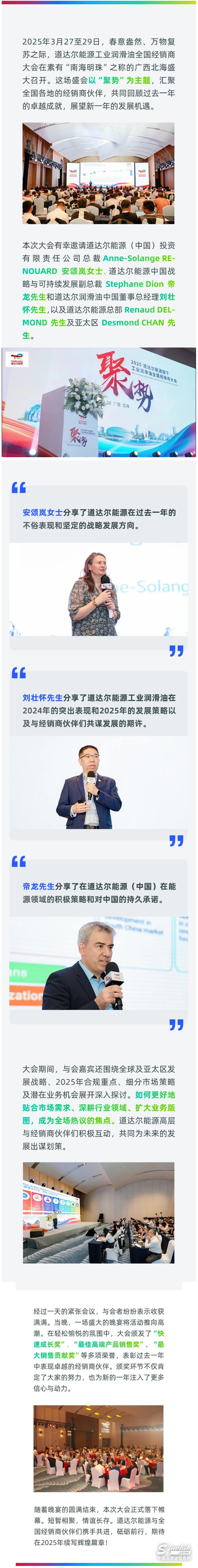 聚势北海，共铸辉煌丨2025年道达尔能源工业润滑油全国经销商大会圆满落幕.jpg