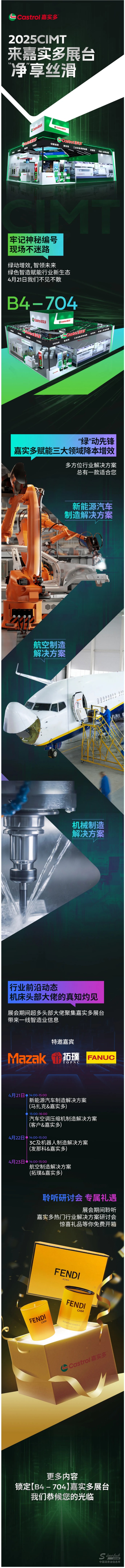 2025CIMT来嘉实多展台“净”享丝滑！.jpg