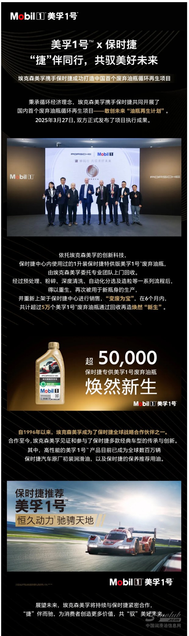 美孚1号™×保时捷 _ “捷”伴同行，共驭美好未来.jpg