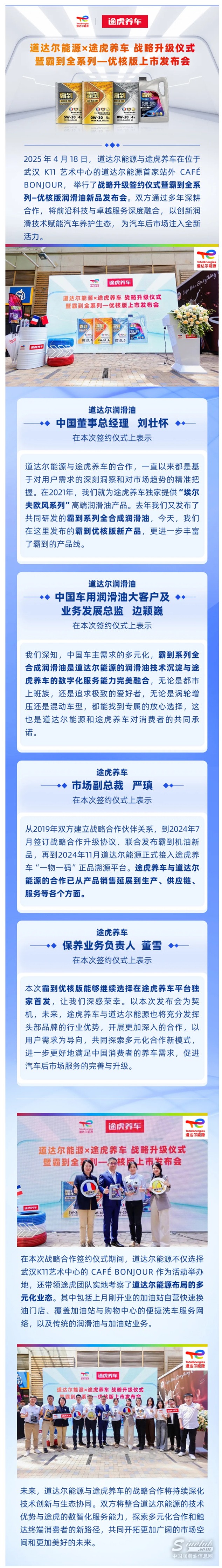 探索有道丨道达尔能源X途虎养车合作再升级！“霸到”系列迎来新成员.jpg