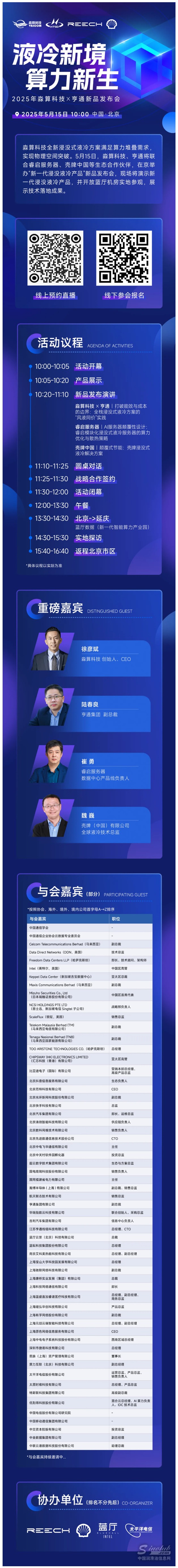 液冷新境 算力新生_壳牌工业润滑油邀您共聚“新一代浸没液冷产品”新品发布会.jpg