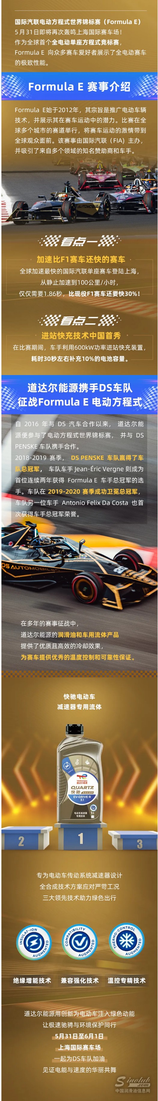 与道同行丨擎动端午！Formula E电动方程式再临申城！.jpg