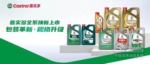 嘉实多全系焕新｜包装性能双升级，为不同引擎，精准而来！