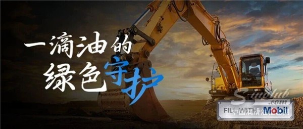 给矿山的绿色承诺｜美孚液压系统运维洞察白皮书全球发布