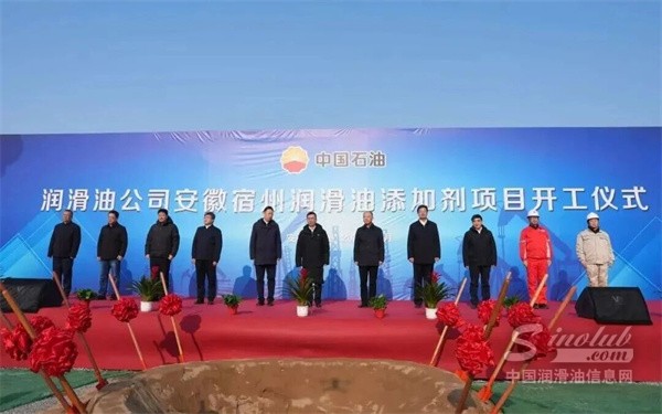 昆仑润滑宿州润滑油添加剂项目正式开工