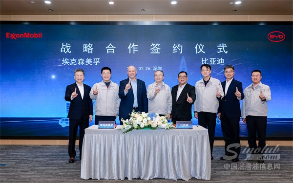 强强联手共拓混动未来 | 埃克森美孚与比亚迪签署战略合作备忘录