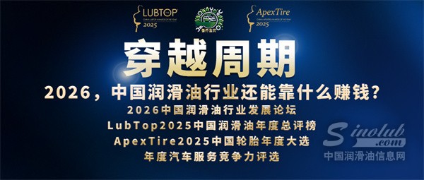 穿越周期|2026，中国润滑油行业还能靠什么赚钱？