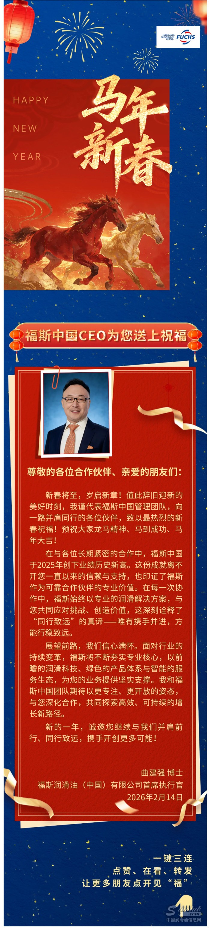 福斯CEO送祝福，马年马上有福！.jpg
