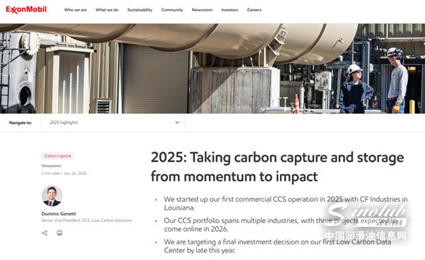 埃克森美孚CCS新规划官宣，2026年多项目+新市场双线推进