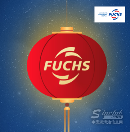 元宵贺岁启新程，福斯护航赴浩瀚