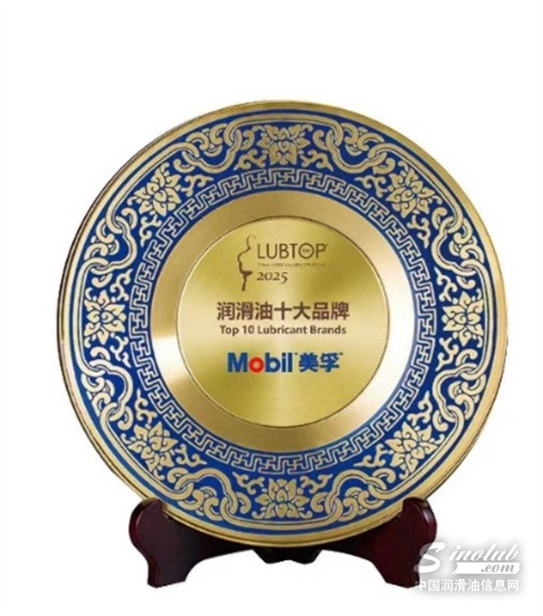 立足中国市场，携手中国客户|美孚工业润滑油再获行业与市场认可