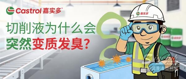 切削液为什么会突然变质发臭？很多车间忽略的，不只是气味，而是整套加工系统的失控