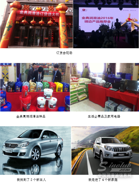 金典润滑油订货会圆满成功 