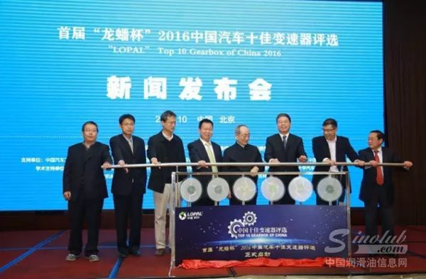 首届“龙蟠杯”2016中国汽车十佳变速器评选