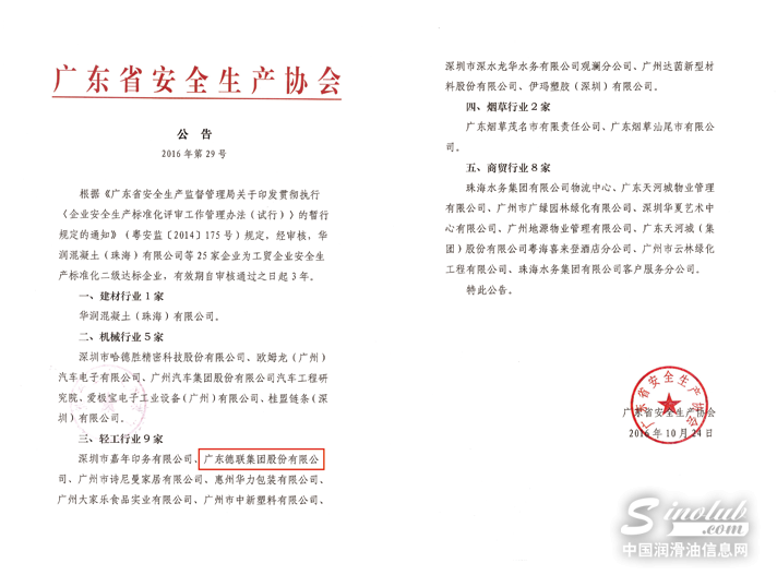 德联集团成功通过安全生产标准化二级企业审