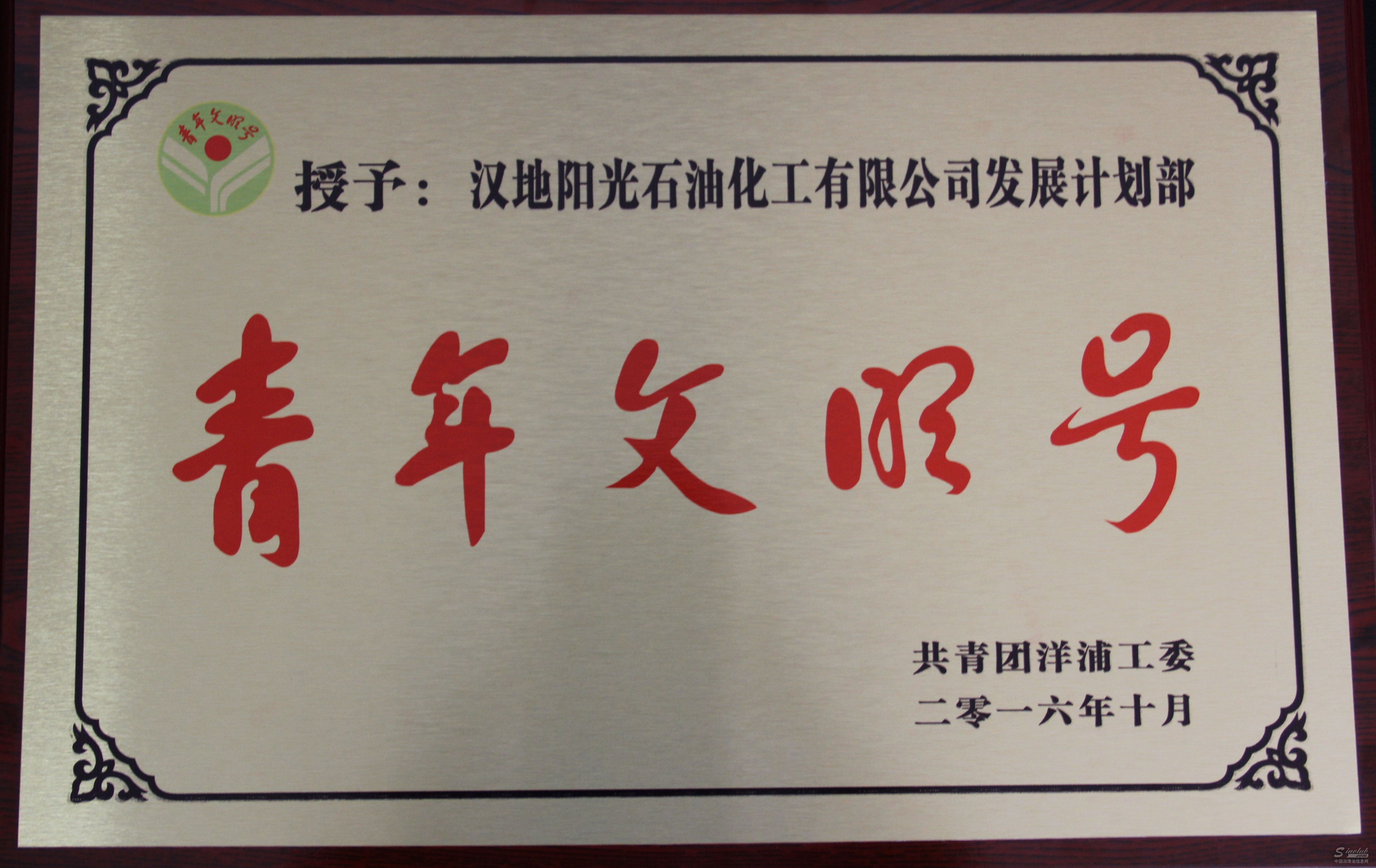 汉地阳光发展计划部荣获洋浦经济开发区“青