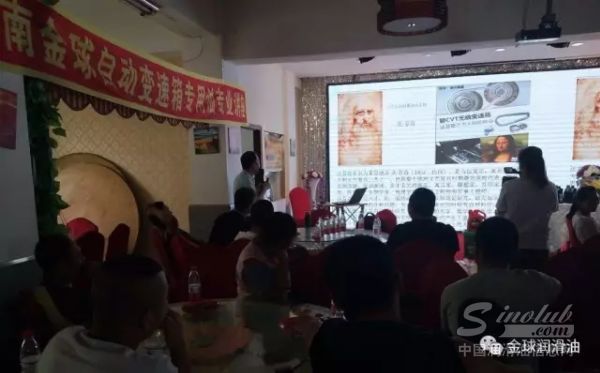 金球自动变速箱油终端营销实操培训班辽源站