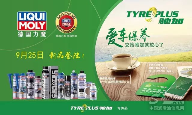 力魔携手米其林驰加店，共同开创汽车深化养