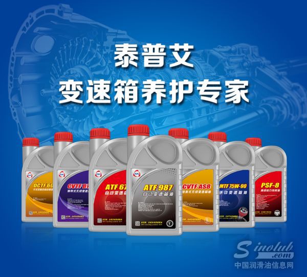 泰普艾变速箱养护项目 从产品到服务的完美