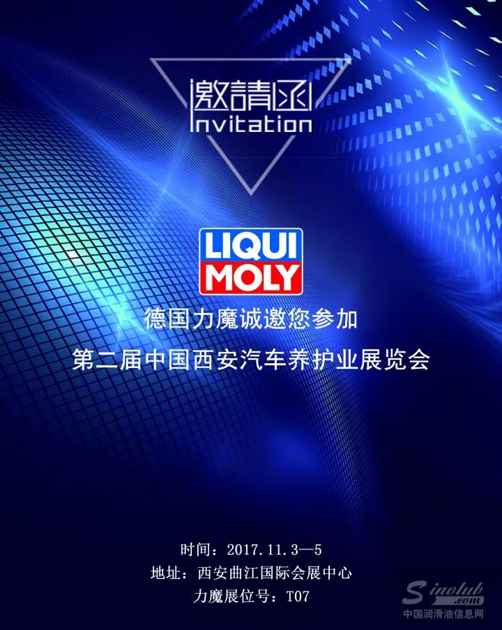 德国力魔诚邀您参加中国西安汽车养护业展览