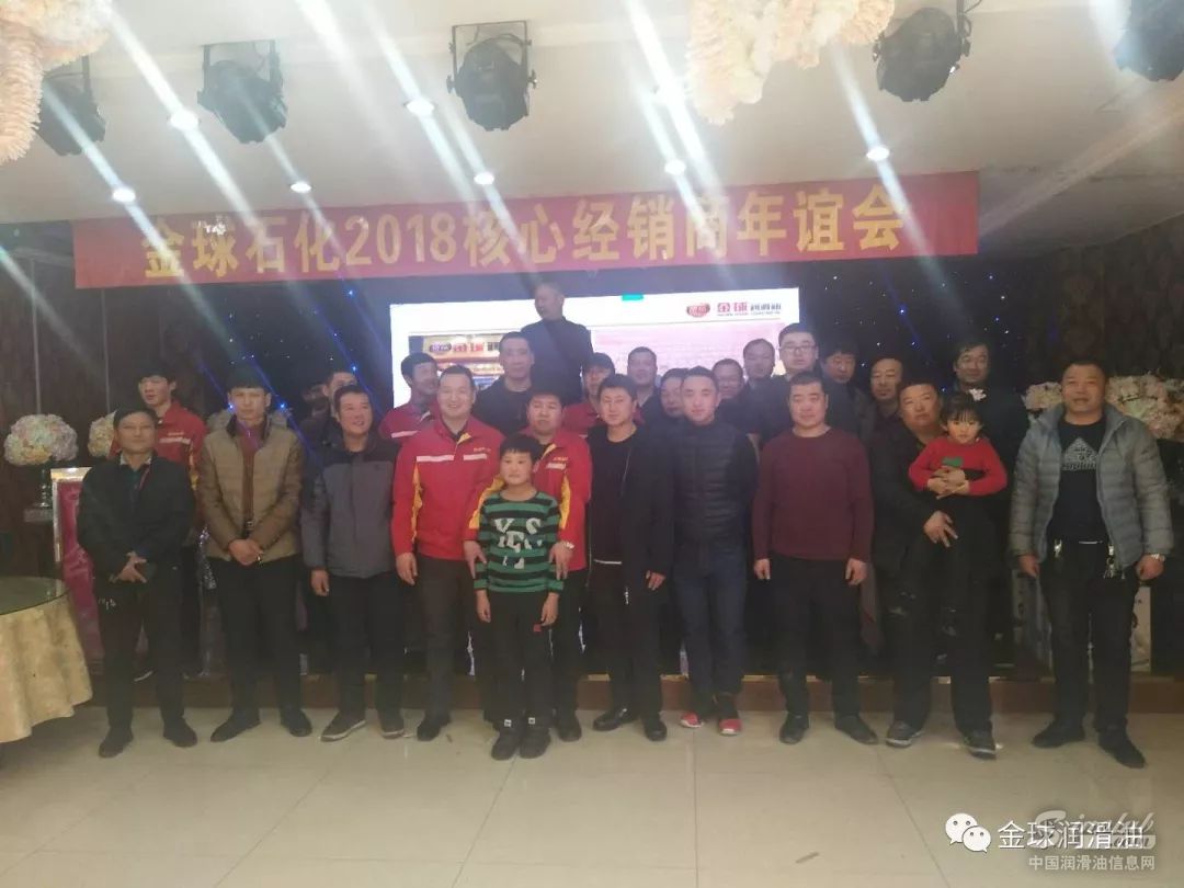 金球润滑油2018年洮南地区核心经销商年谊会