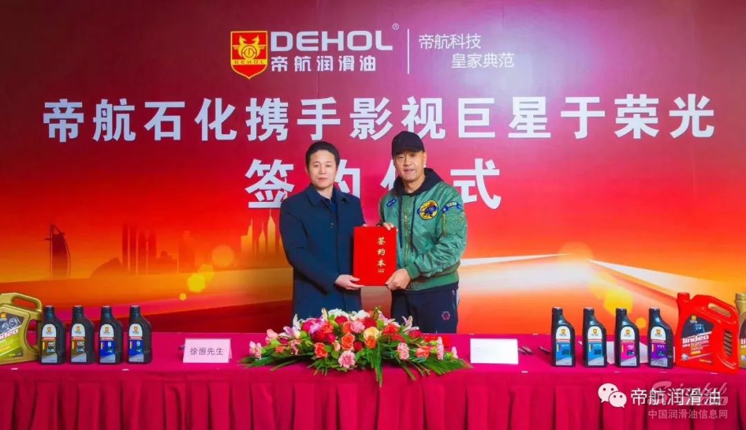 帝航石化签约影视巨星于荣光为品牌形象代言