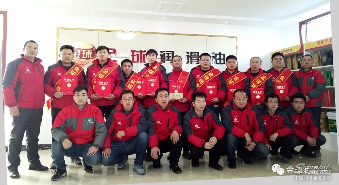 “赢战狗年，决胜2018”——金球石化销售人