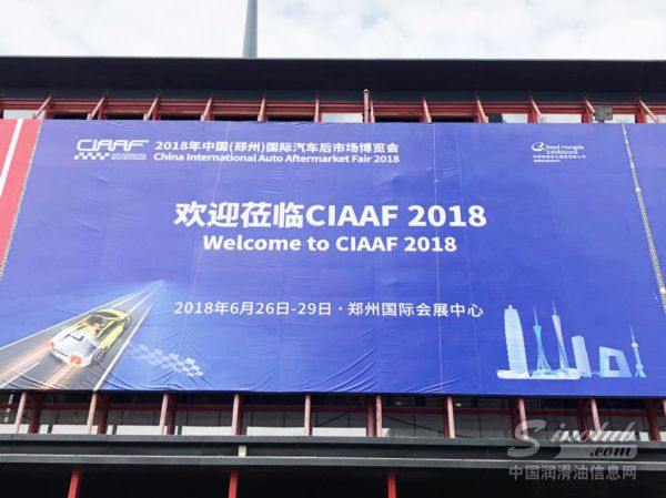 知名润滑油品牌争艳CIAAF郑州展，快来看看