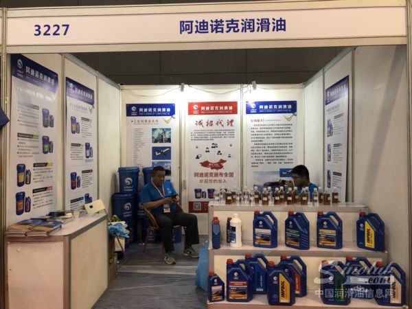 第十二届中国(西安)国际润滑油展 展台风采:阿迪诺克润滑油