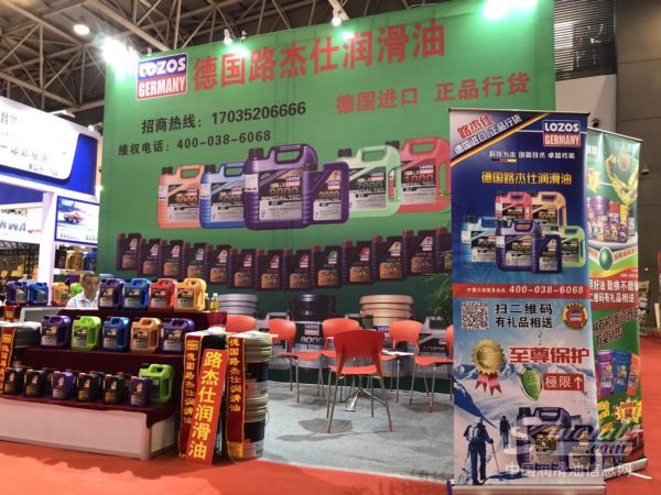 德国路杰仕润滑油|第十二届中国(西安)国际润滑油展展台风采