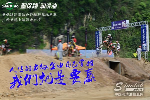 圣保路润滑油携手全国级赛事，开启全新征途