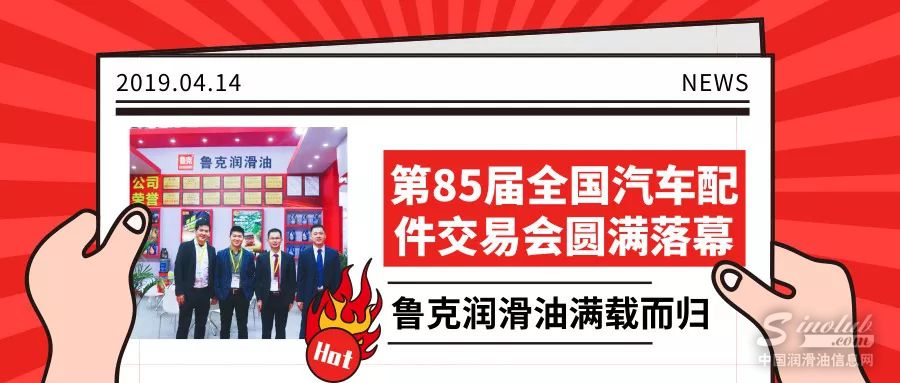 鲁克新闻 | 2019年第85届全国汽车配件交