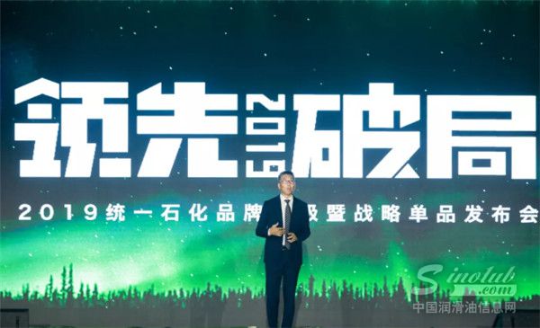 统一石化发布全新品牌定位 开启5E能效润滑