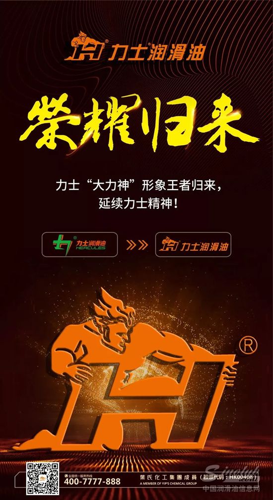 力士“大力神”形象王者归来，延续力士精神