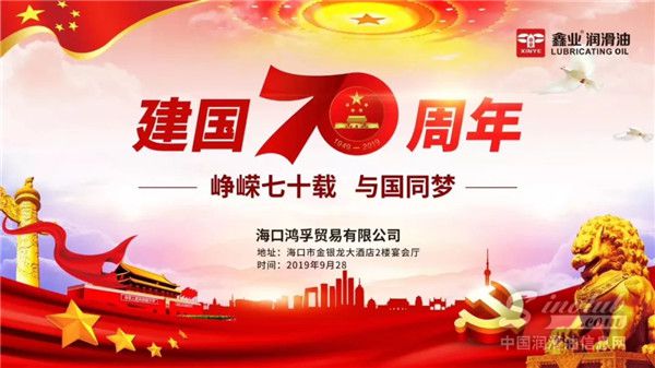 鑫业润滑油海口品牌技术交流会圆满落幕