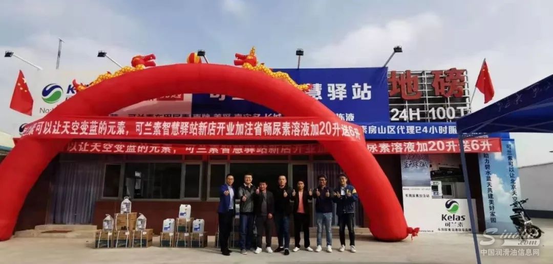 【北京】可兰素智慧驿站（房山001号站）盛