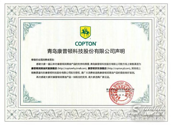 关于康普顿电商销售声明