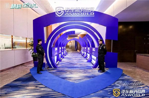 统一以破界之势，开启2019汽车服务世界大会