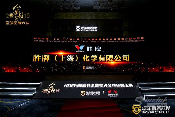 胜牌荣膺“2019金勋奖终端影响力百强品牌”