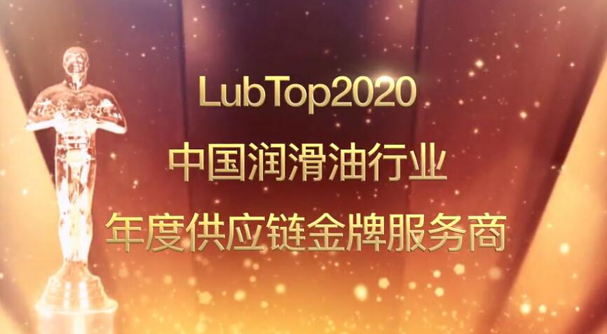 LubTop2020总评榜
